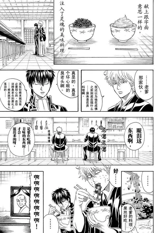 第317话 郁金茶这个名字让人总想多看两眼 第19页