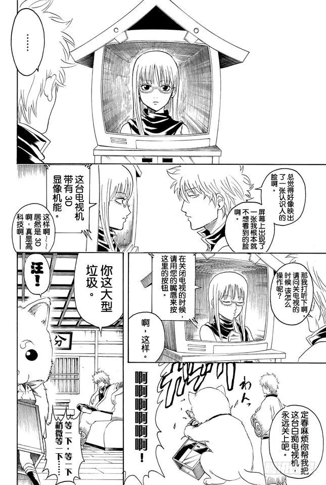 第318话 眼镜是灵魂的一部分 第2页