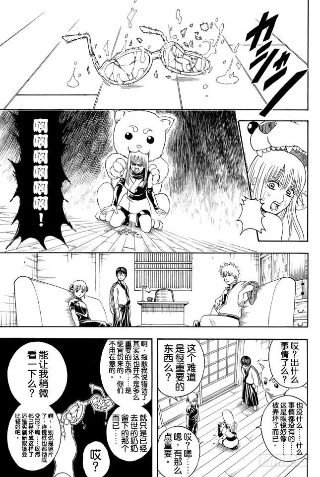 第318话 眼镜是灵魂的一部分 第3页