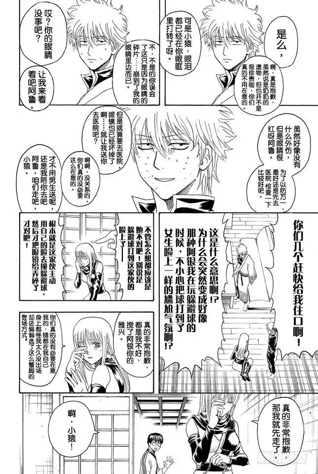 第318话 眼镜是灵魂的一部分 第4页