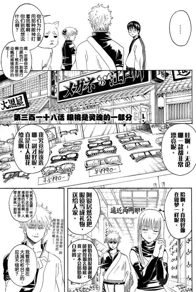 第318话 眼镜是灵魂的一部分 第5页