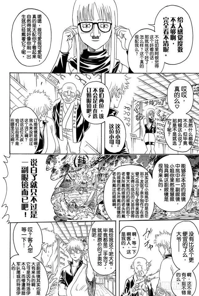 第318话 眼镜是灵魂的一部分 第6页