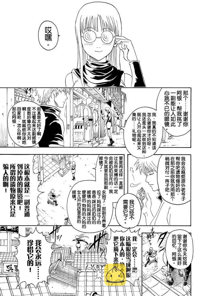 第318话 眼镜是灵魂的一部分 第7页
