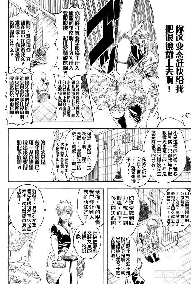 第318话 眼镜是灵魂的一部分 第10页