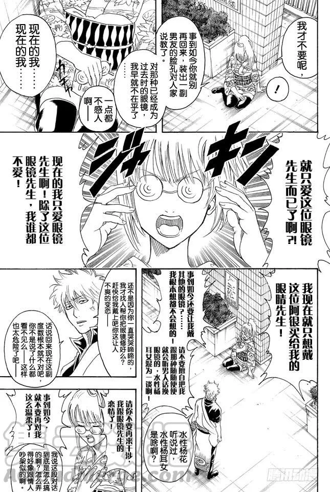 第318话 眼镜是灵魂的一部分 第11页