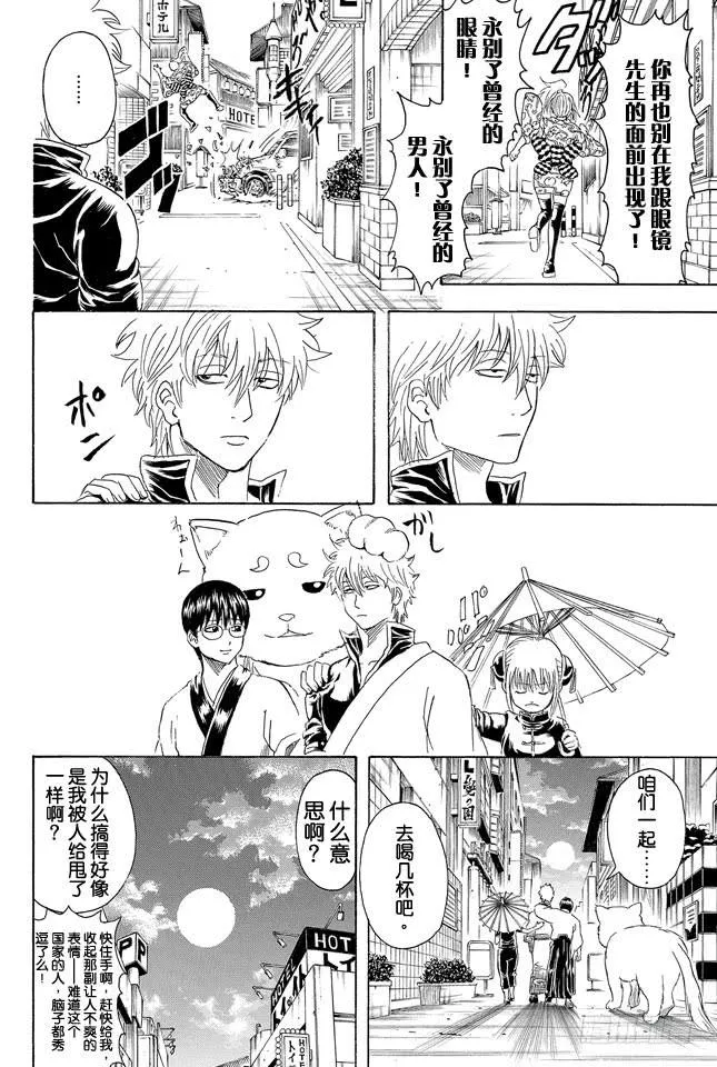 第318话 眼镜是灵魂的一部分 第12页