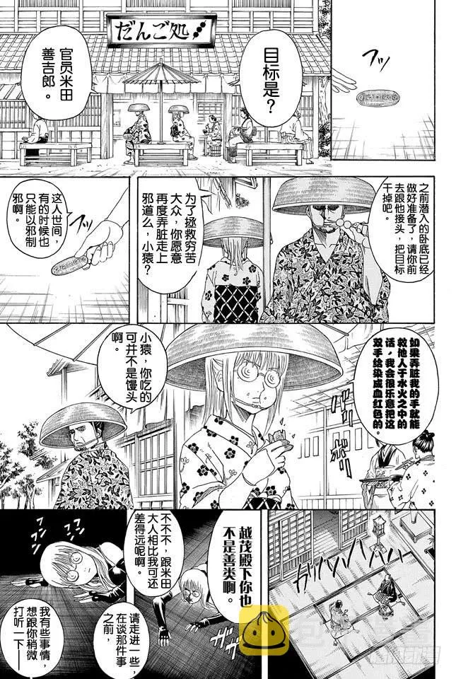第318话 眼镜是灵魂的一部分 第13页