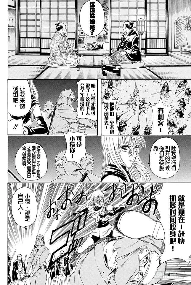 第318话 眼镜是灵魂的一部分 第14页