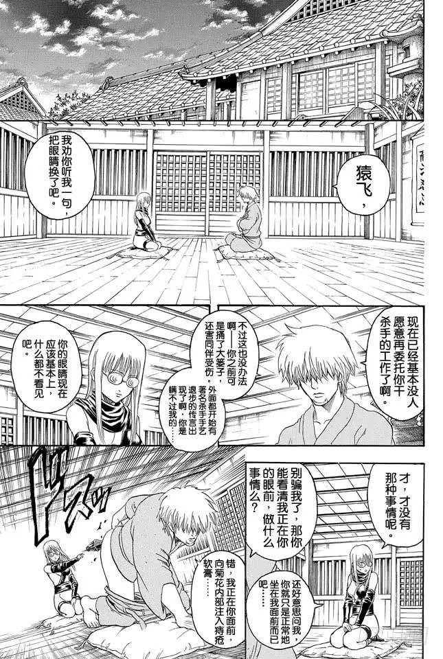 第318话 眼镜是灵魂的一部分 第15页
