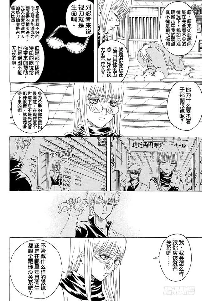 第318话 眼镜是灵魂的一部分 第16页
