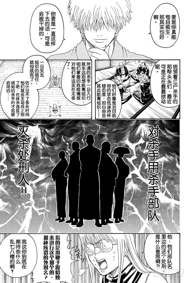 第318话 眼镜是灵魂的一部分 第17页