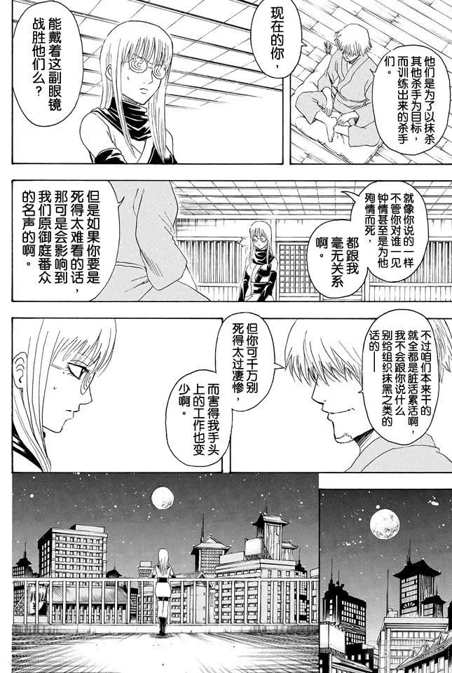 第318话 眼镜是灵魂的一部分 第18页