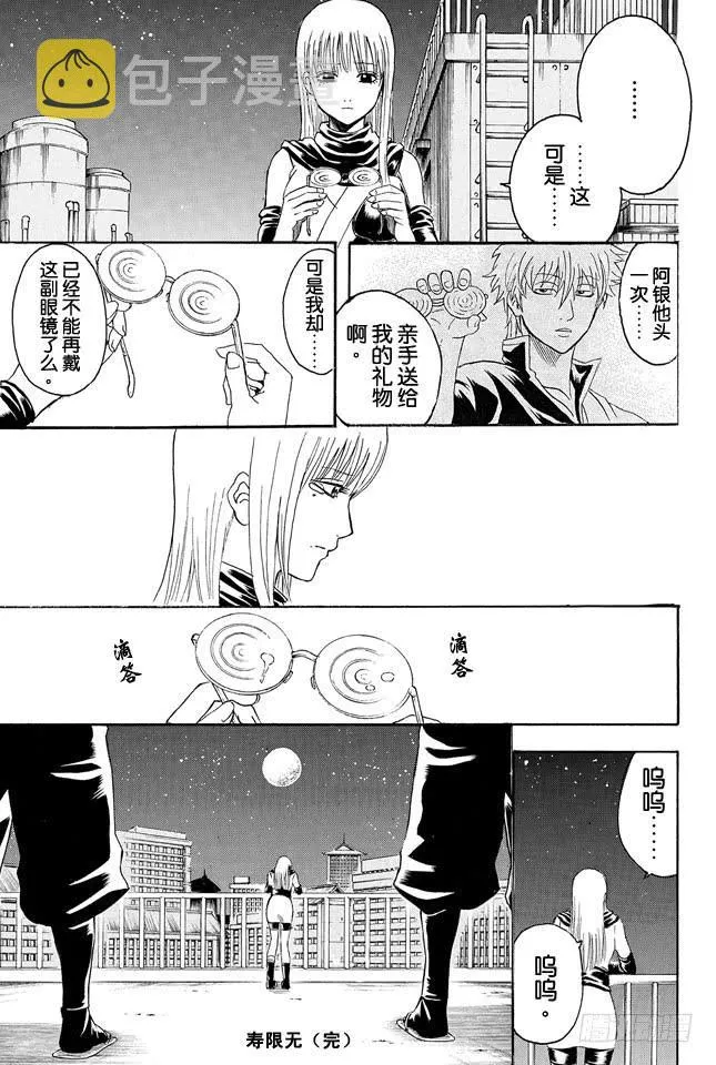 第318话 眼镜是灵魂的一部分 第19页