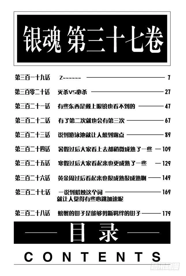第319话 Z~~~~~~ 第7页