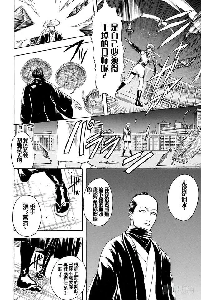 第319话 Z~~~~~~ 第8页
