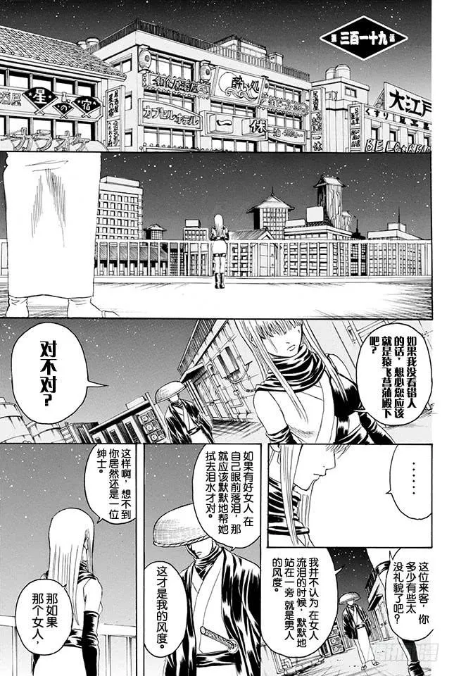 第319话 Z~~~~~~ 第9页