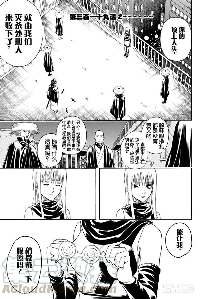 第319话 Z~~~~~~ 第11页