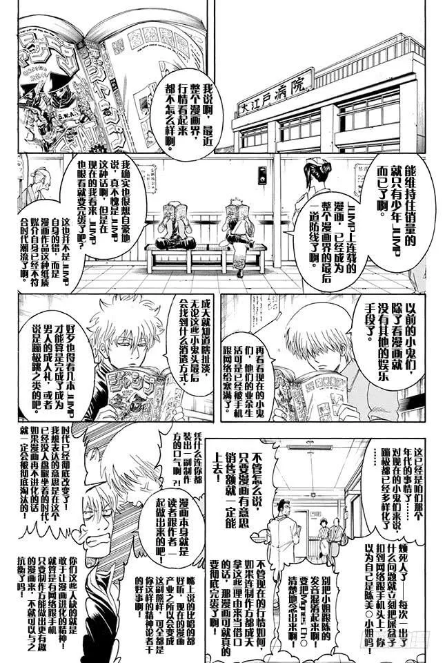 第319话 Z~~~~~~ 第12页