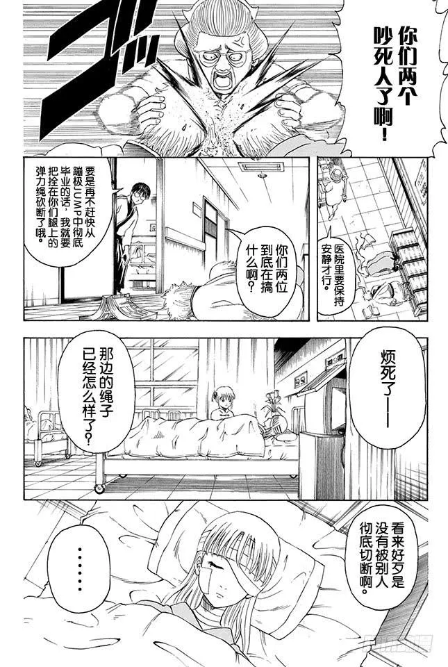 第319话 Z~~~~~~ 第13页