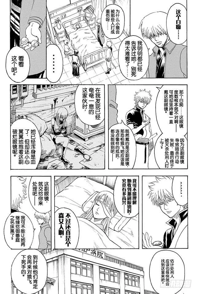 第319话 Z~~~~~~ 第14页