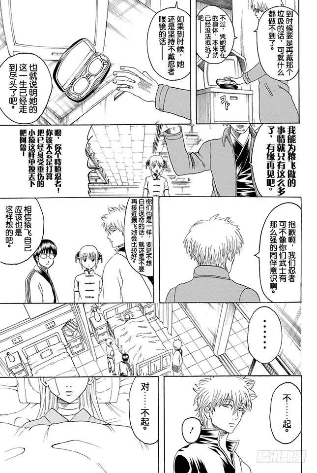 第319话 Z~~~~~~ 第15页