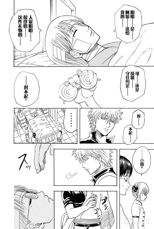 第319话 Z~~~~~~ 第16页