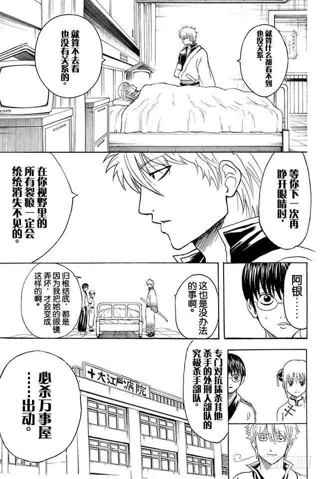 第319话 Z~~~~~~ 第17页