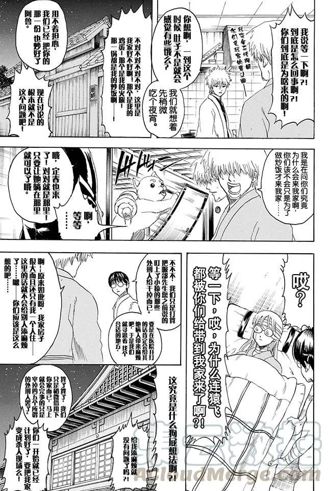 第319话 Z~~~~~~ 第21页