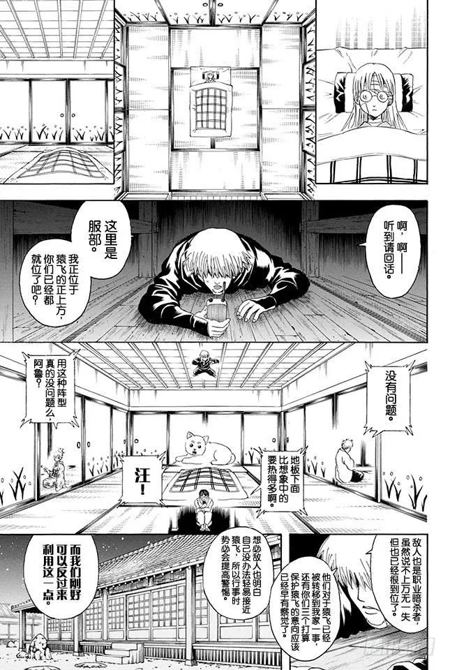 第319话 Z~~~~~~ 第23页