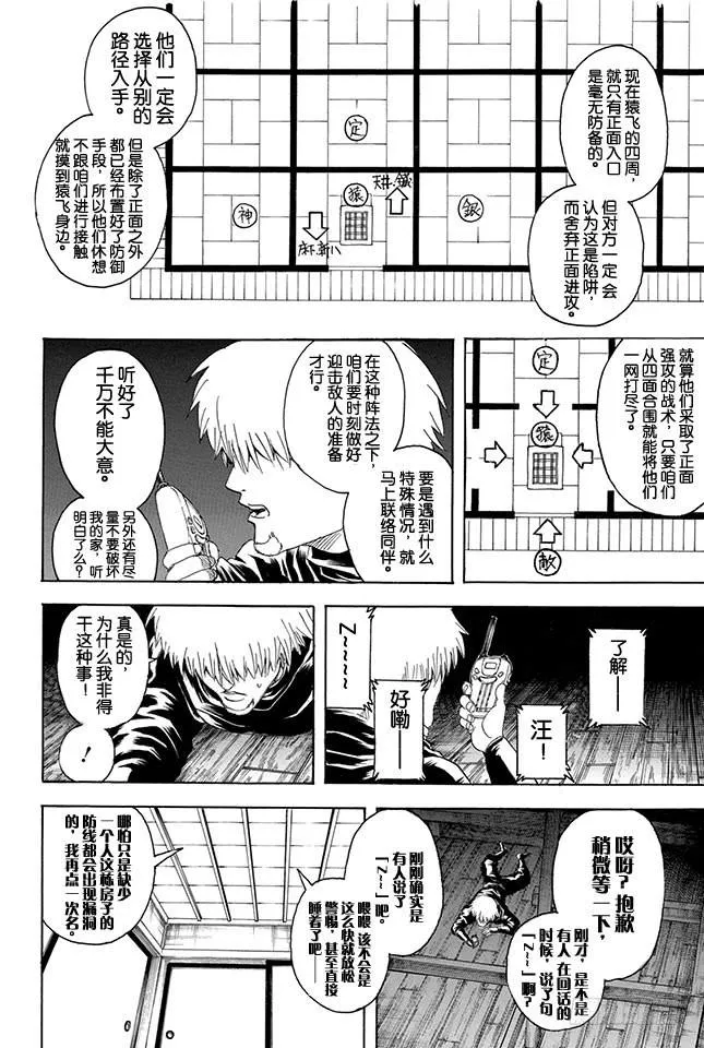 第319话 Z~~~~~~ 第24页