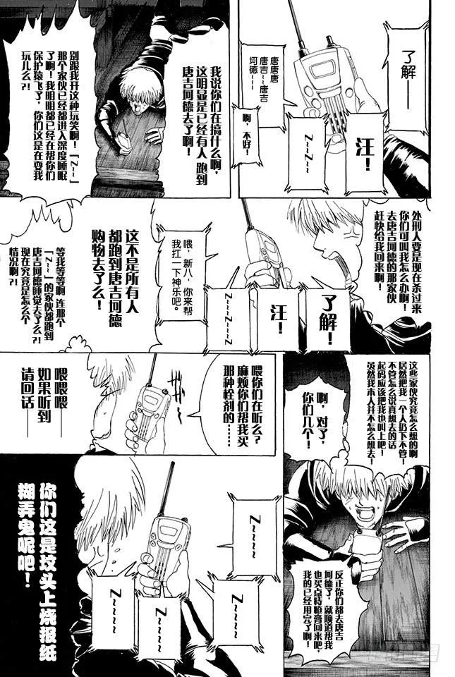 第319话 Z~~~~~~ 第25页