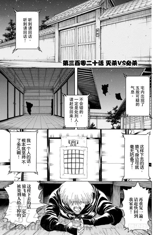 第320话 灭杀VS必杀 第1页