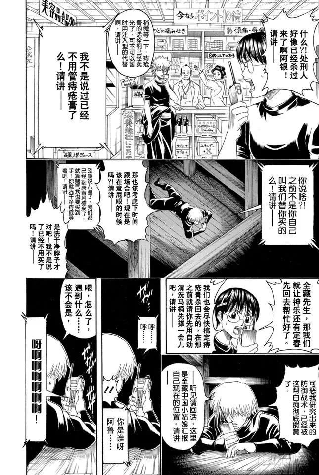 第320话 灭杀VS必杀 第2页