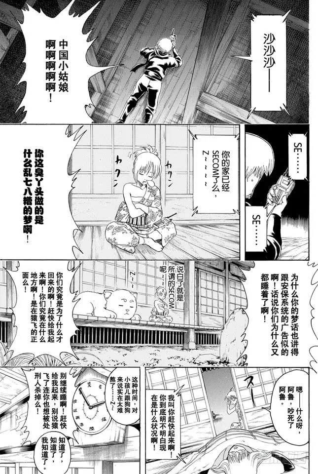 第320话 灭杀VS必杀 第3页