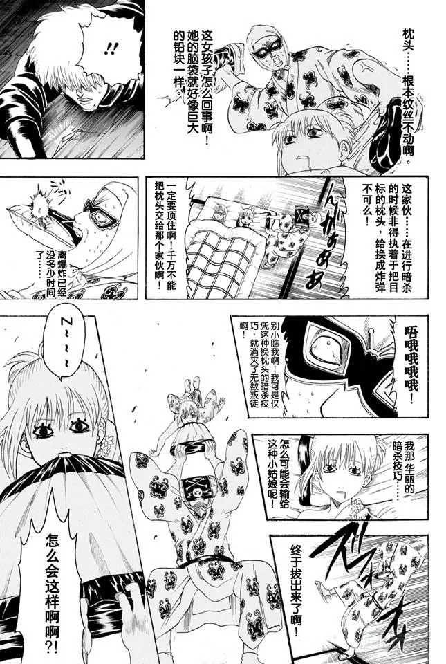 第320话 灭杀VS必杀 第7页