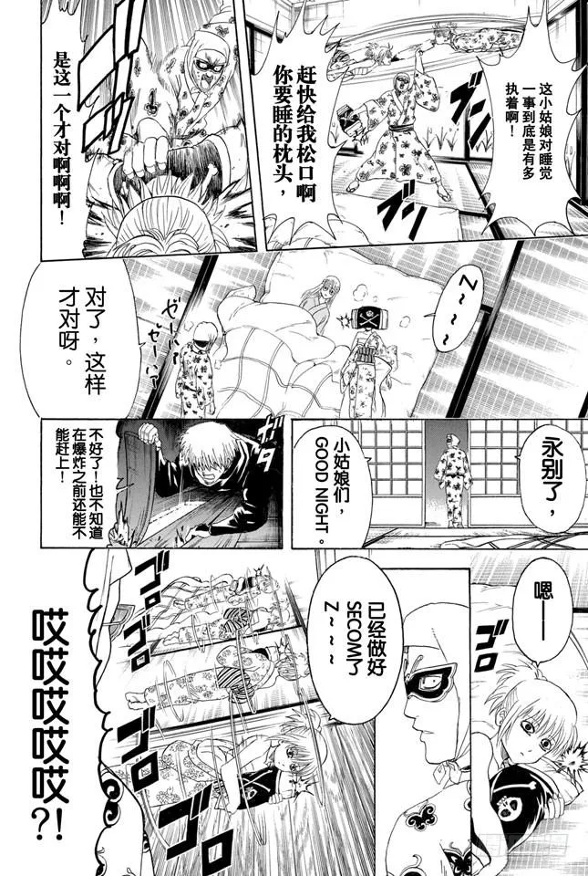 第320话 灭杀VS必杀 第8页