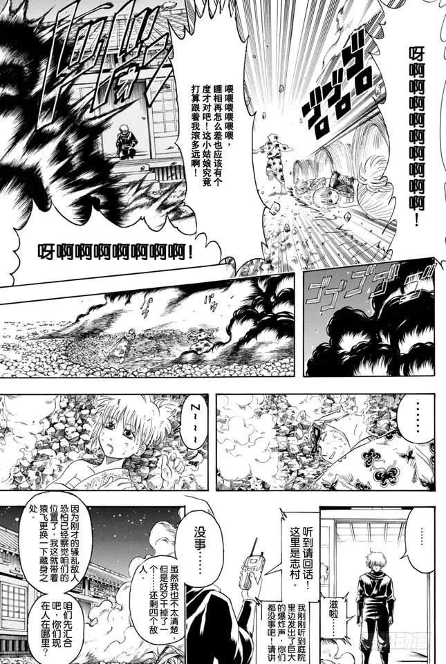 第320话 灭杀VS必杀 第9页