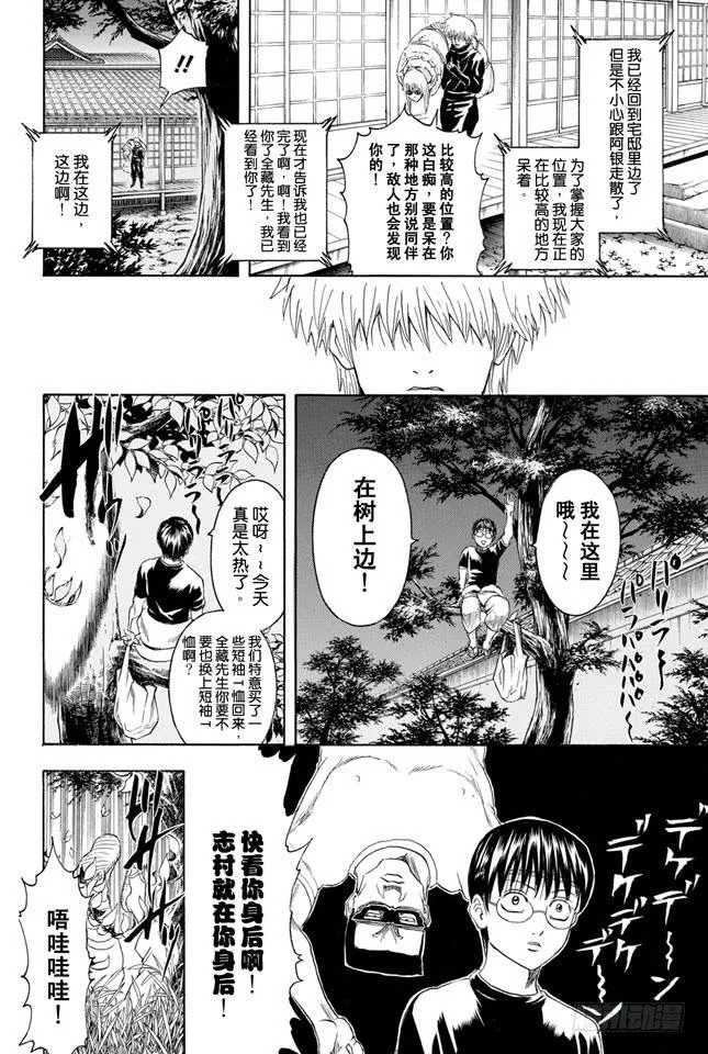 第320话 灭杀VS必杀 第10页