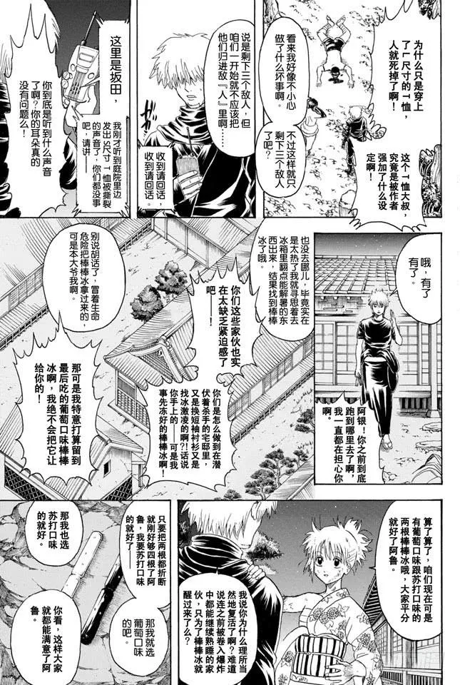 第320话 灭杀VS必杀 第13页