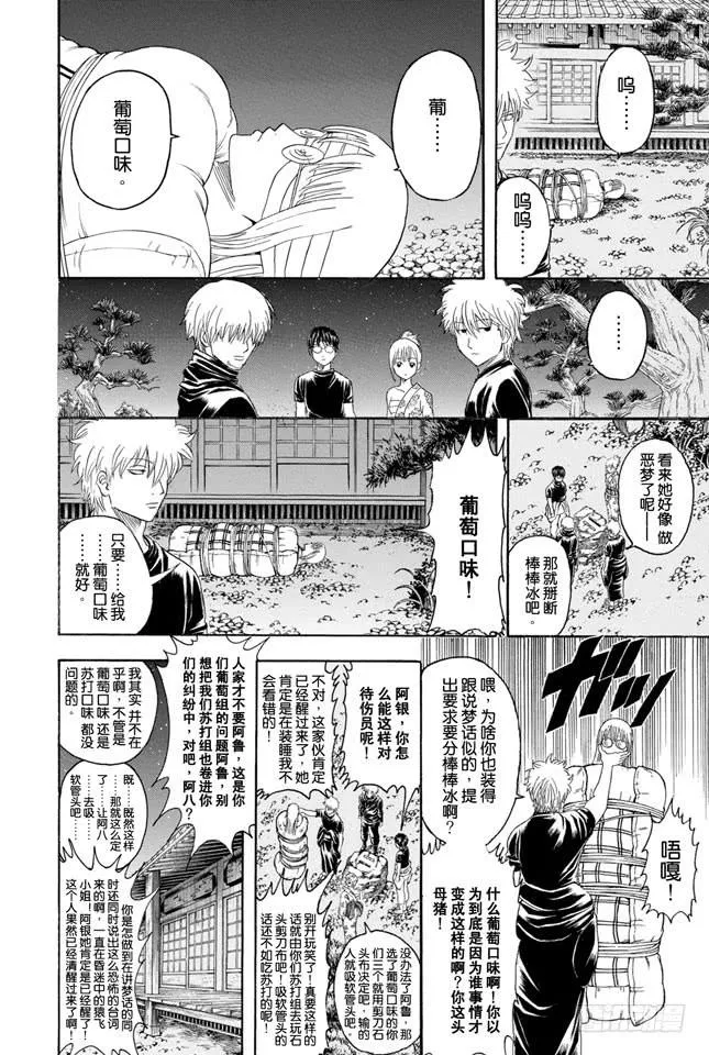 第320话 灭杀VS必杀 第14页