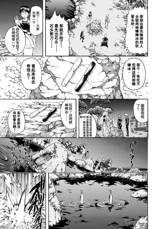 第320话 灭杀VS必杀 第15页