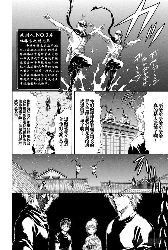 第320话 灭杀VS必杀 第16页