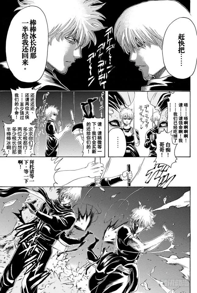 第320话 灭杀VS必杀 第19页