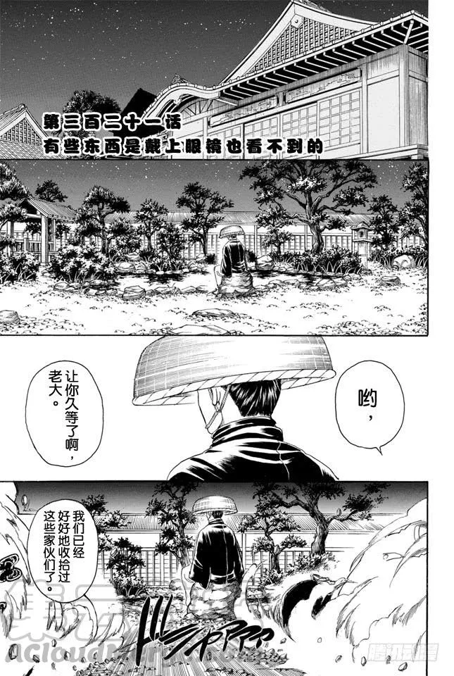 第321话 有些东西是带上眼镜也看不到的 第1页