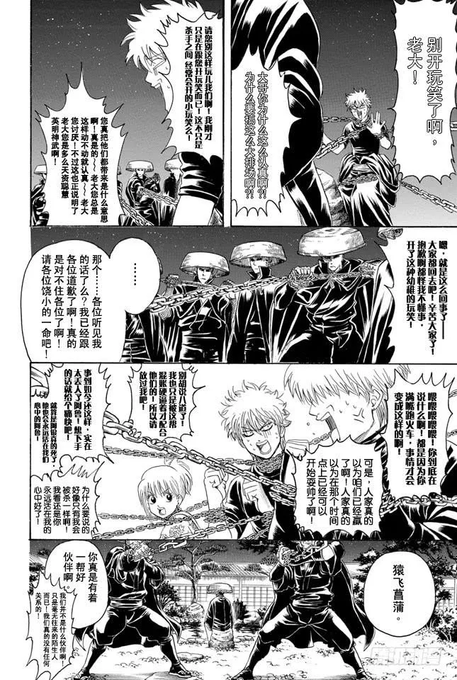 第321话 有些东西是带上眼镜也看不到的 第4页