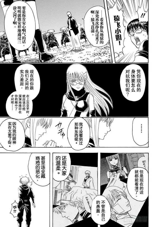 第321话 有些东西是带上眼镜也看不到的 第9页