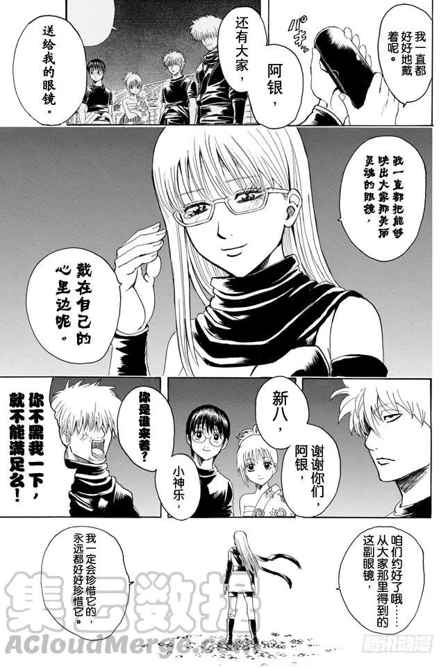 第321话 有些东西是带上眼镜也看不到的 第11页