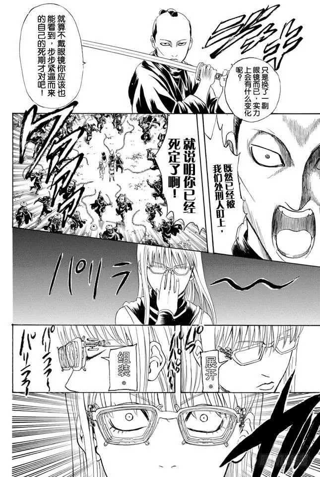 第321话 有些东西是带上眼镜也看不到的 第12页