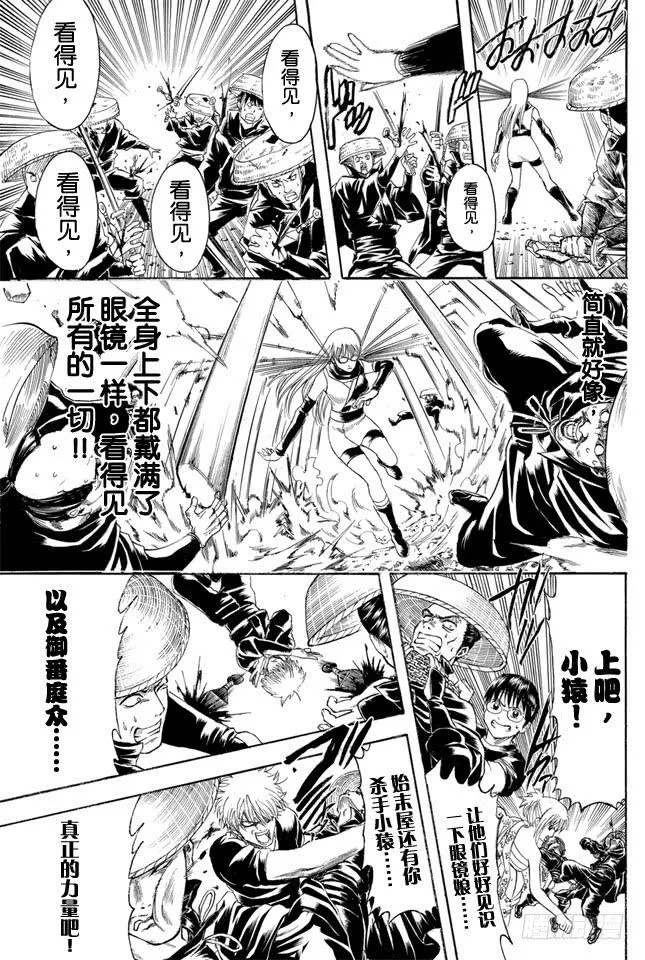 第321话 有些东西是带上眼镜也看不到的 第15页