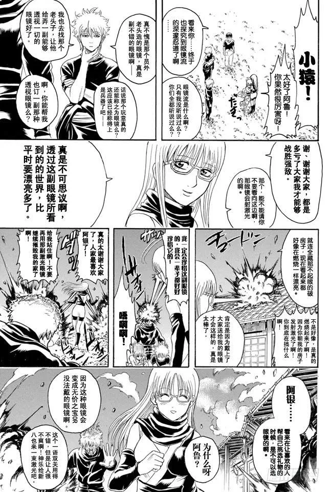 第321话 有些东西是带上眼镜也看不到的 第19页